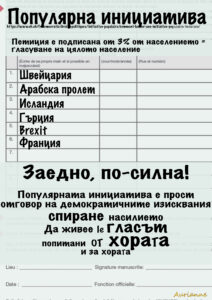 Популярна инициатива