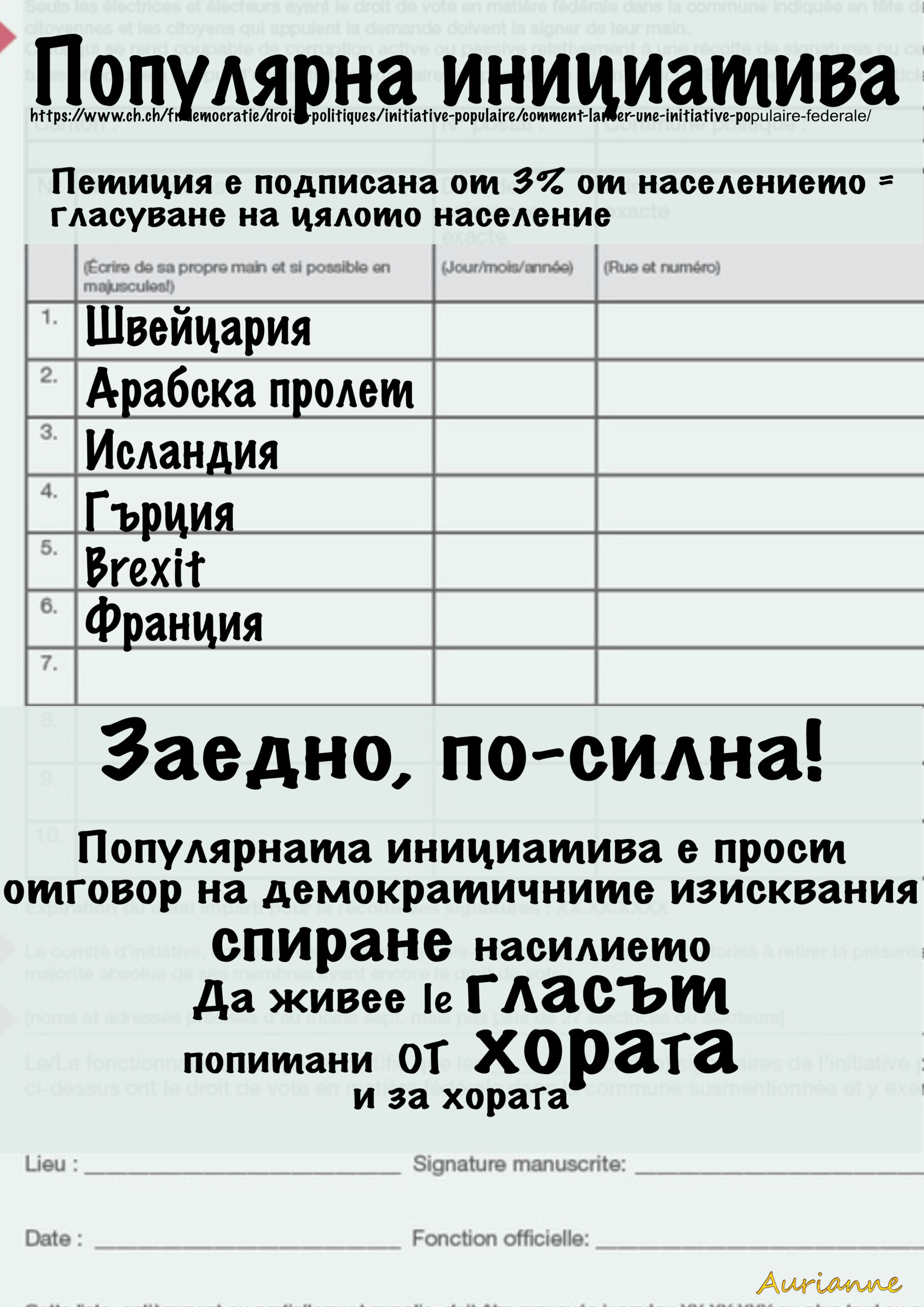 Популярна инициатива